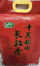 十月稻田 2025年新米 长粒香大米 20斤（东北大米 香米 10公斤） 实拍图