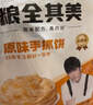 粮全其美酱香饼1.1kg/10片煎饼果子烤冷面千层饼手抓饼专用酱早餐半成品 实拍图