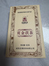 泾渭茯茶黑茶 过节礼品 咸阳茯茶 陕西特产 金花茯砖茶 贡金茯茶150g 实拍图