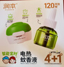 润本蚊香液电蚊香液驱蚊液45ml*4瓶+1个定时加热器驱蚊防蚊蚊香无香型 实拍图