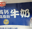 光明高钙低脂牛奶250ml*24盒 增加30%钙 年货好礼早餐奶【10月效期】 实拍图