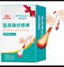 海氏海诺 医用碘伏棉棒7cm 医用碘伏消毒液棉签棒 20支装（独立包装） 实拍图