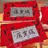 2026新年红包足银999压岁钱银钞纯银纪念银条投资收藏送新年礼物 马上有钱 实拍图