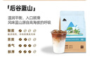 后谷 云南小粒咖啡 蓝山风味咖啡固体饮料15g*30条 三合一速溶条装 实拍图
