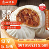 广州酒家 叉烧包750g 20个 早餐半成品 广式早茶点心 包子食品 年货送礼 实拍图