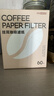 PAKCHOICE挂耳咖啡滤纸便携式咖啡滤袋手冲滤杯滴漏式咖啡滤纸 60只装 实拍图