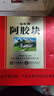福牌阿胶 阿胶块300g增强免疫力阿胶片礼盒 滋补礼品营养品送父母送长辈 实拍图