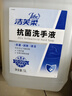 洁芙柔抗菌洗手液补充装5L利康LK消毒医用杀菌抑菌酒店无香批发大桶10斤 实拍图