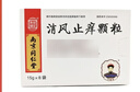 [乐家老铺] 消风止痒颗粒15g*8袋/盒 实拍图