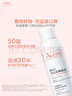 雅漾（Avene）舒泉保湿喷雾150ML 补水爽肤水湿敷水化妆水舒缓敏肌大喷新年礼物 实拍图