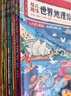 幼儿趣味世界地理绘本(全10册）   儿童年货节送礼 实拍图