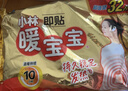 暖宝宝小林制药暖宝宝贴32片自发热暖贴冬季防寒保暖神器 新日期放心囤 实拍图