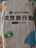 洁丽雅（Grace）旅行一次性床单被套罩枕套加厚四件套酒店床上用品单人款三件套 实拍图