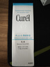 珂润（Curel）保湿水润乳液120ml 护肤品化妆品补水敏肌适用成毅代言新年礼物 实拍图