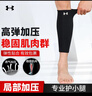 安德玛（Under Armour）运动护小腿袜套护膝篮球护具男女防护健身训练跑步足球 黑色M码 实拍图