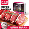 大希地盒装整切调理西冷牛排含酱包共750g 烧烤牛扒牛肉生鲜礼盒烧烤 实拍图