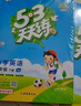 【现货】官方自营 2026春季53天天练小学英语三年级下册JJ冀教版（三年级起点）五三天天练53天天练5.3天天练5·3天天练学霸培优学霸提优 实拍图