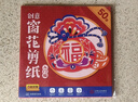 时光学2026马年新年窗花剪纸50张赠剪刀幼儿园小学生手工DIY材料包12生肖趣味窗花剪纸儿童新年礼物手工 实拍图