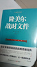 【官方正版】【现货速发】二战德军三大文件系列 战略思维经典套装3册 闪击英雄+失去的胜利+隆美尔战时文件 德军视角下的亲历回顾博集天卷 实拍图