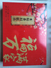 稻香村糕点京八件2000g4斤装地方特产 休闲零食 年货礼盒 送礼福满万家 实拍图
