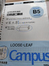 国誉（KOKUYO）【热门商品】日本活页本B5横线替芯纸Campus原纸方格活页纸活页本内芯A5活页芯学生笔记本本子文具 【方格50张替芯】3本B5 实拍图