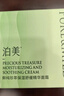 泊美鲜纯珍萃保湿面霜50g保湿柔嫩深层滋养 补水呵护屏障新年礼物 实拍图