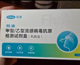 可孚甲流乙流检测盒流感病毒检测试剂盒测H3N2发热感冒家居自测盒 实拍图
