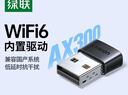 绿联WiFi6免驱 USB无线网卡台式机专用 WiFi接收器AX300台式电脑无线接收器 笔记本通用网卡接收发射器 实拍图
