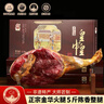 皇中皇 正宗金华火腿5斤整腿礼盒浙江特产 年货礼品商务送礼团购腊味 实拍图