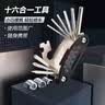 多功能工具套装内六角组合装修理工具山地车家用自行车维修螺丝刀 1个装 【高硬钢】十六合一万能折叠套装 实拍图