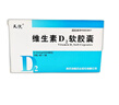 [天悦]维生素D2软胶囊 0.125mg*10粒 2盒装 实拍图