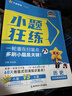 2026高考适用小题狂练历史新高考版高考一轮复习真题模拟题高三复习资料 天星教育 实拍图