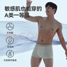 京东京造【冰丝无痕4条】10A抗菌首次免洗男士内裤平角裤无痕大码 3XL 实拍图
