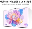 华为Vision智慧屏 5 SE 65英寸 鸿蒙AI搜片MiniLED鸿鹄画质 一级能效国家补贴投屏平板电视机HD65KULU 实拍图