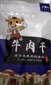 内蒙古风干牛肉干独立包装手撕休闲熟食零食牛肉干麻辣下酒无添加 原味250克 实拍图
