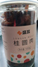 盛耳 桂圆肉500g 龙眼肉桂圆干 无核免剥 福建特产南北干货  泡茶食材 实拍图