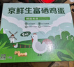京鲜生富硒鲜鸡蛋30枚 3斤 源头直发 实拍图