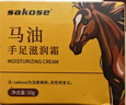 sakose马油手足防裂膏50g秋冬手脚后跟干裂皲裂保湿补水护手霜男女 实拍图