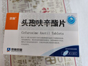 10盒装[京新] 头孢呋辛酯片0.25g*12片/盒 实拍图