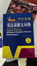 新编正版学生实用英汉双解大词典 多功能英语字典词典小学初中高中工具书牛津中阶汉英词典辞书 实拍图