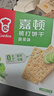 嘉顿（Garden）苏打饼干蔬菜味815g梳打休闲零食点心食品节日福利礼物童年回忆 实拍图
