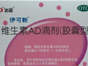 伊可新维生素AD滴剂（胶囊型）50粒1岁以上3盒装儿童维生素ad滴剂ad伊可新ad维生素a助长高1-3岁3-6岁7岁以上 实拍图