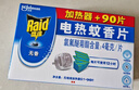 雷达（Raid）基孔肯雅热电蚊香片 90片+无线加热器 无香型 防蚊虫  超市同款 实拍图