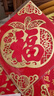多美忆福字贴全背胶新年装饰2026马年过年春节家用绒布福字门贴窗花布置 实拍图