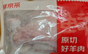 鲜京采进口原切去骨羊后腿肉4斤 烧烤炖煮食材 羊肉 京东自有品牌 实拍图