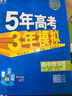 曲一线 高一下高中数学 必修第二册 人教A版 新教材 2026高中同步五年高考三年模拟五三 晒单实拍图