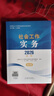社工初级2026官方教材 社会工作者初级2026教材 社会工作实务+社会工作综合能力 全套2本社工证初级助理社会工作师招聘考试题库试题 中国社会出版社 2025 实拍图