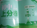 2026初中上分卷 物理八年级下册 北师版 单元期中期末冲刺卷大小卷 必刷题理想树 实拍图