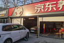 京东养车 汽车补胎服务 蘑菇钉补胎 到店服务 适用于21寸及以下轮胎  实拍图