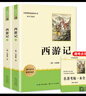 西游记(2册)七年级上册课外阅读名著原著正版无删减完整版初中语文课外读物初一名著阅读书籍 实拍图